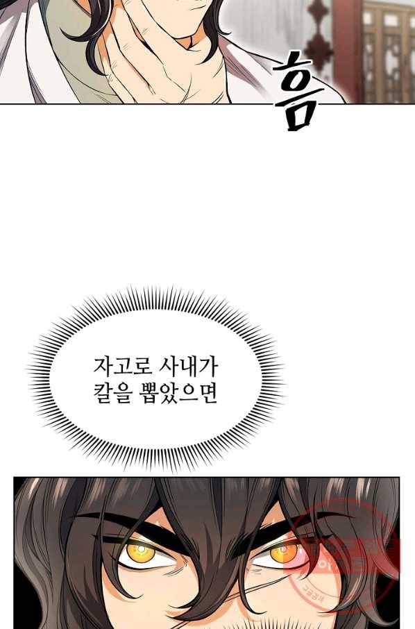 풍운객잔 2화 56