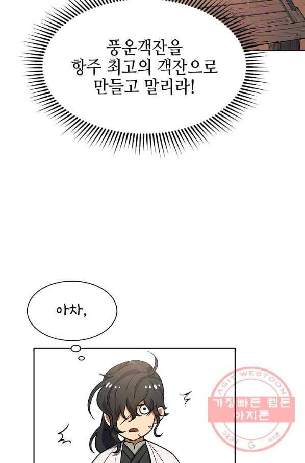 풍운객잔 2화 59