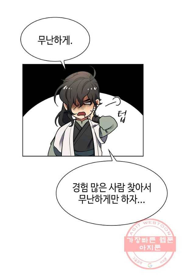 풍운객잔 2화 61