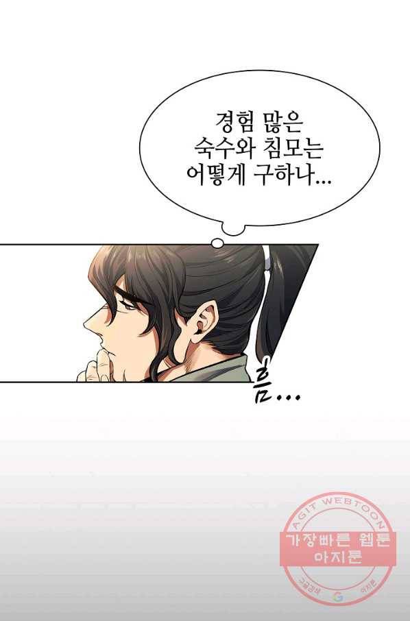 풍운객잔 2화 62