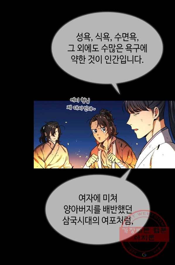 풍운객잔 2화 65