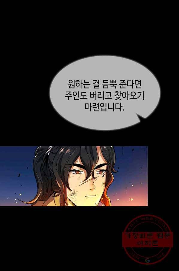 풍운객잔 2화 66
