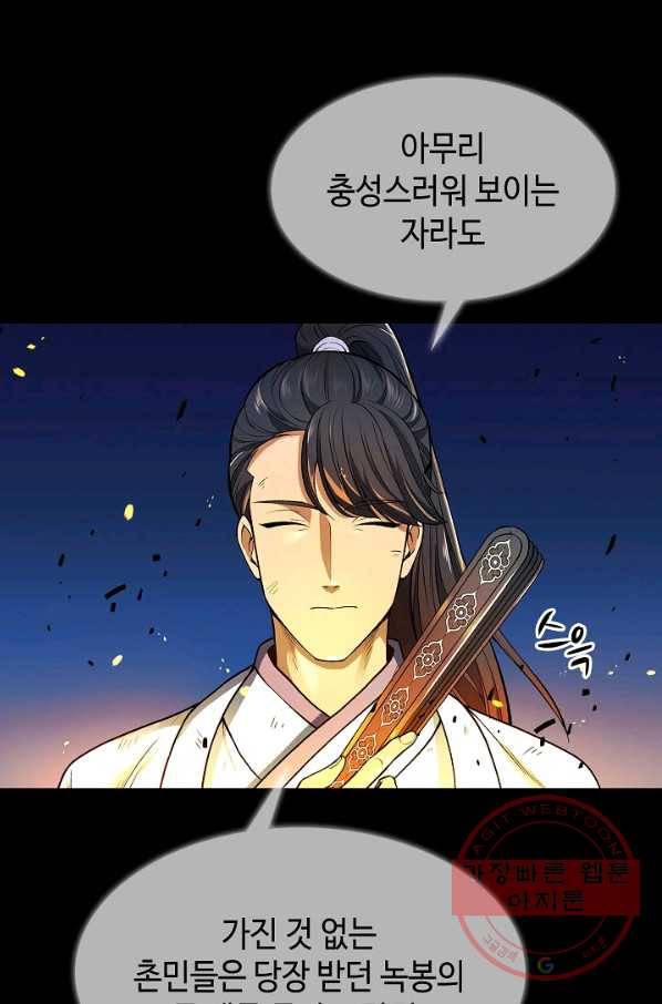 풍운객잔 2화 67