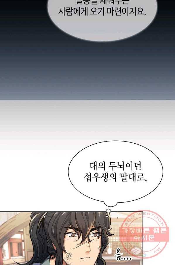 풍운객잔 2화 69