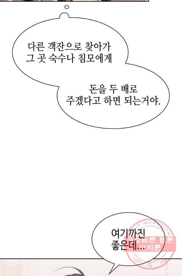 풍운객잔 2화 70