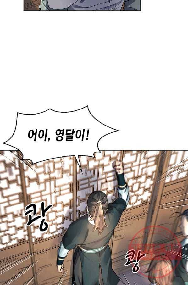풍운객잔 2화 73