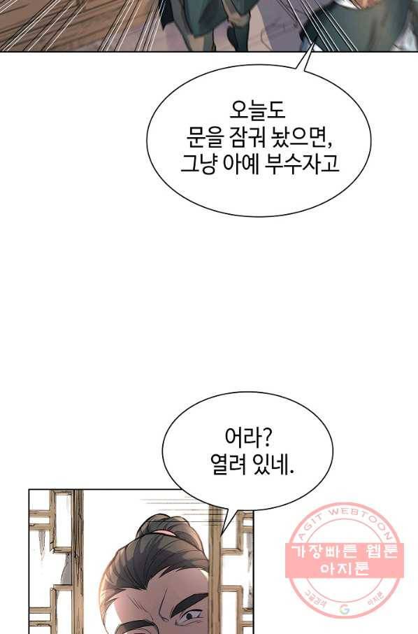 풍운객잔 2화 74