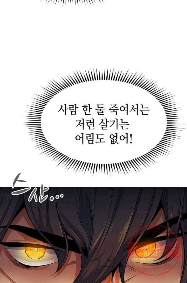 풍운객잔 2화 83