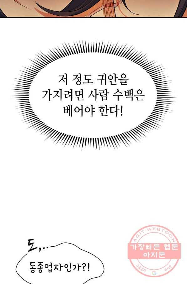 풍운객잔 2화 84