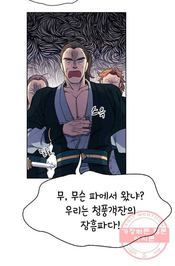 풍운객잔 2화 85