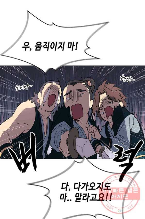 풍운객잔 2화 89