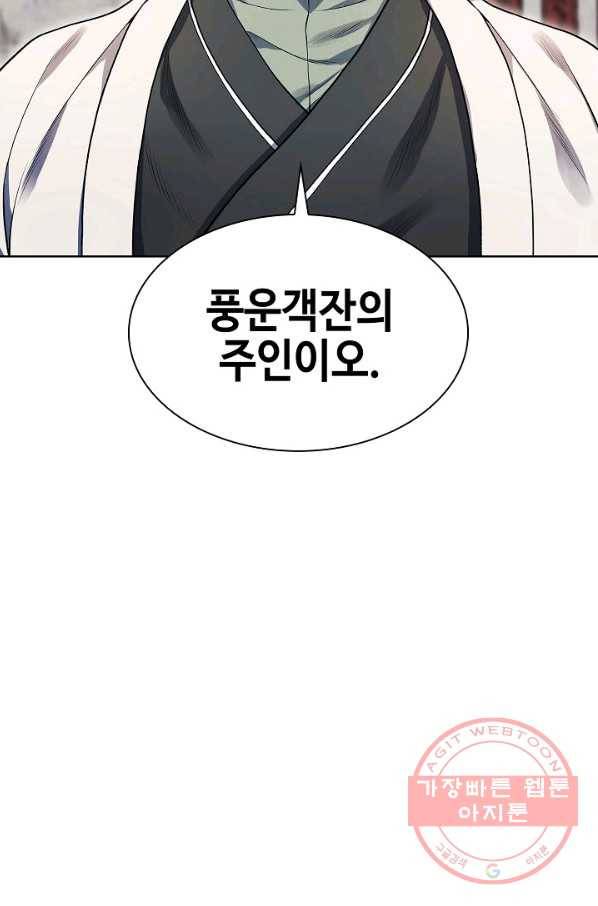 풍운객잔 2화 93