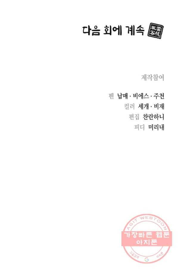 풍운객잔 2화 94