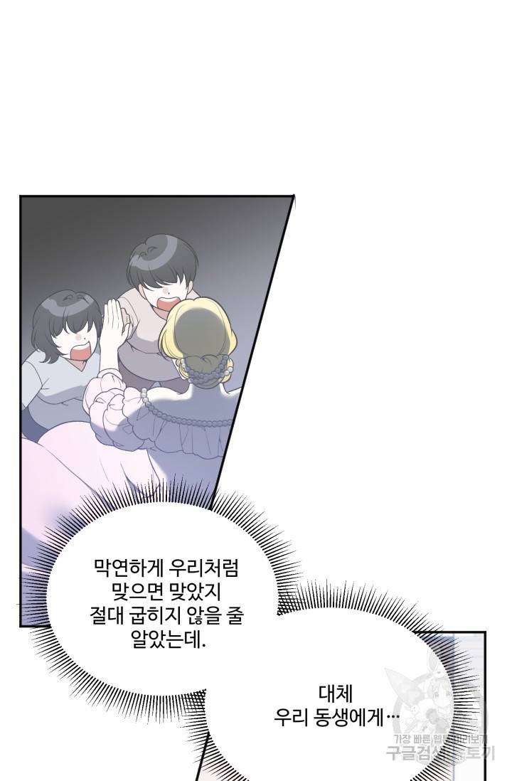 꽃길까지 앞으로 한걸음 8화 4