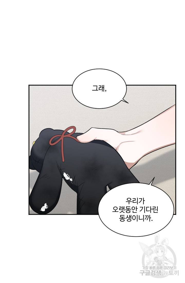 꽃길까지 앞으로 한걸음 8화 10