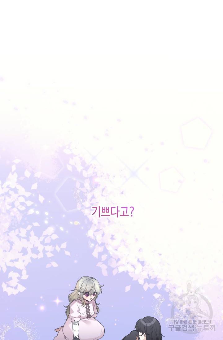 꽃길까지 앞으로 한걸음 8화 12