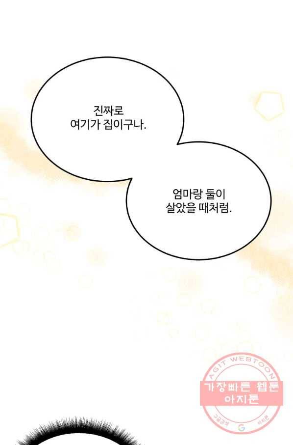 꽃길까지 앞으로 한 걸음 19화 1