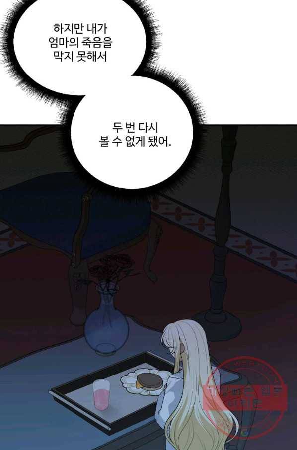 꽃길까지 앞으로 한 걸음 19화 2