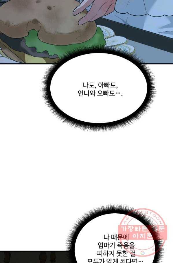 꽃길까지 앞으로 한 걸음 19화 4