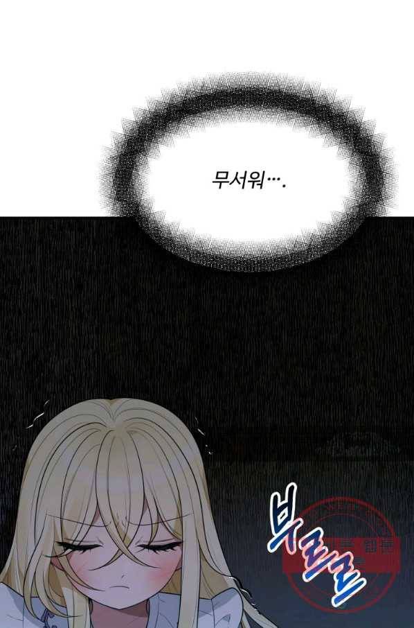 꽃길까지 앞으로 한 걸음 19화 6