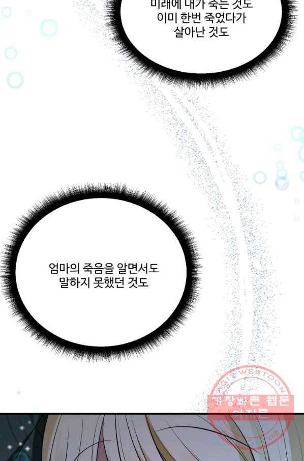 꽃길까지 앞으로 한 걸음 19화 17