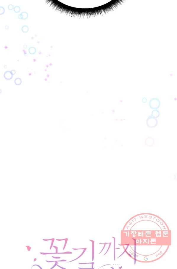 꽃길까지 앞으로 한 걸음 19화 19