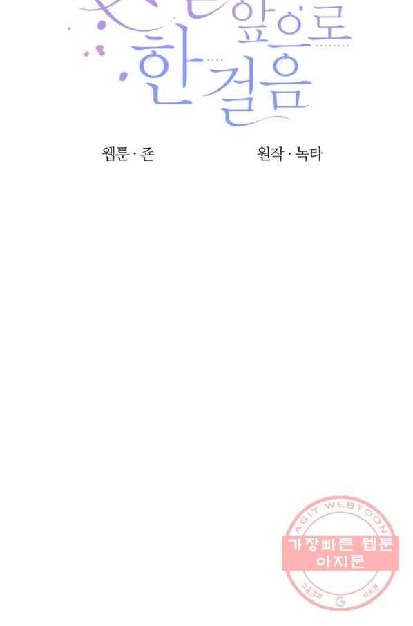 꽃길까지 앞으로 한 걸음 19화 20