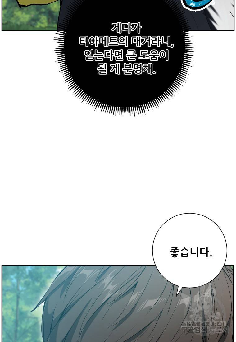 부서진 성좌의 회귀 4화 7