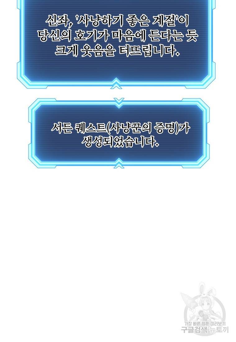 부서진 성좌의 회귀 4화 8