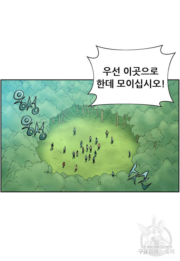 부서진 성좌의 회귀 4화 11