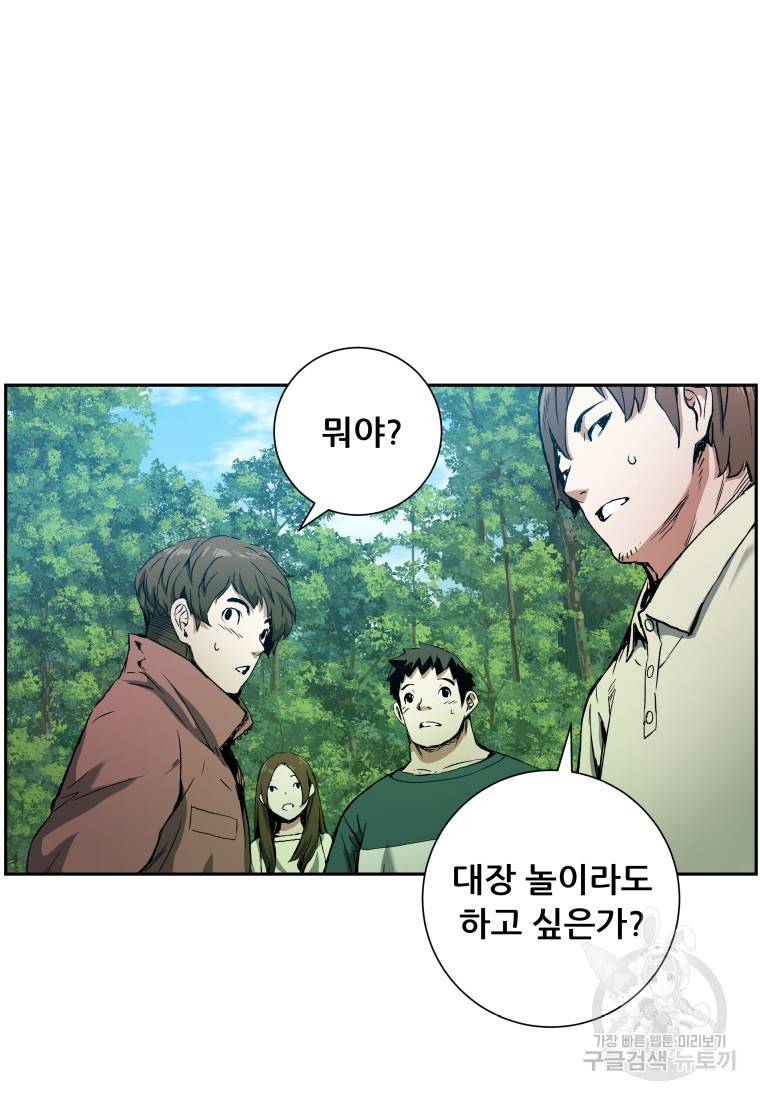 부서진 성좌의 회귀 4화 12