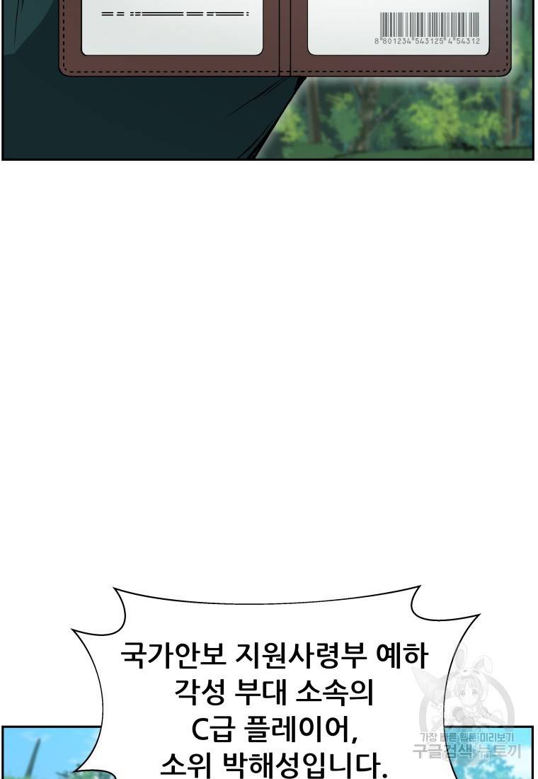 부서진 성좌의 회귀 4화 14