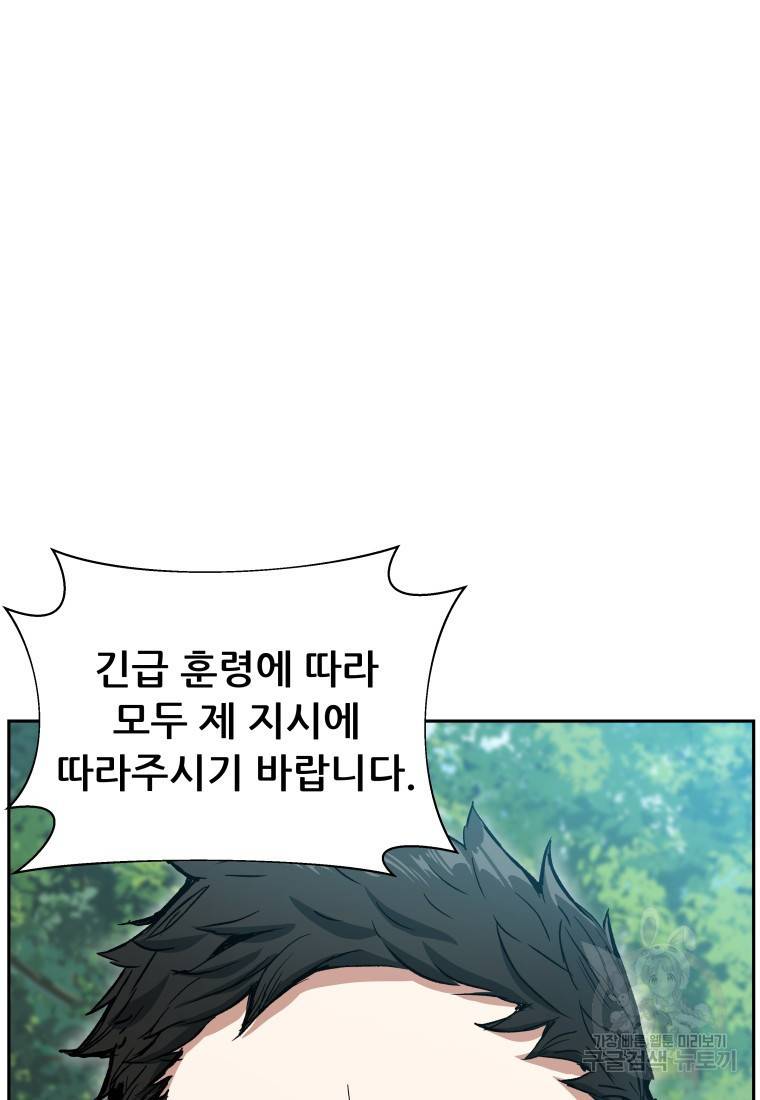 부서진 성좌의 회귀 4화 16