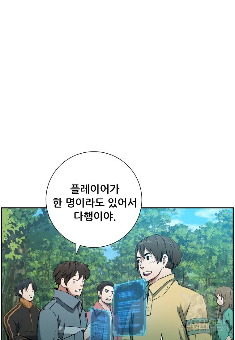 부서진 성좌의 회귀 4화 19