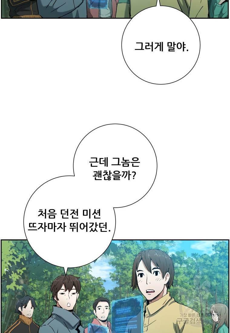 부서진 성좌의 회귀 4화 20