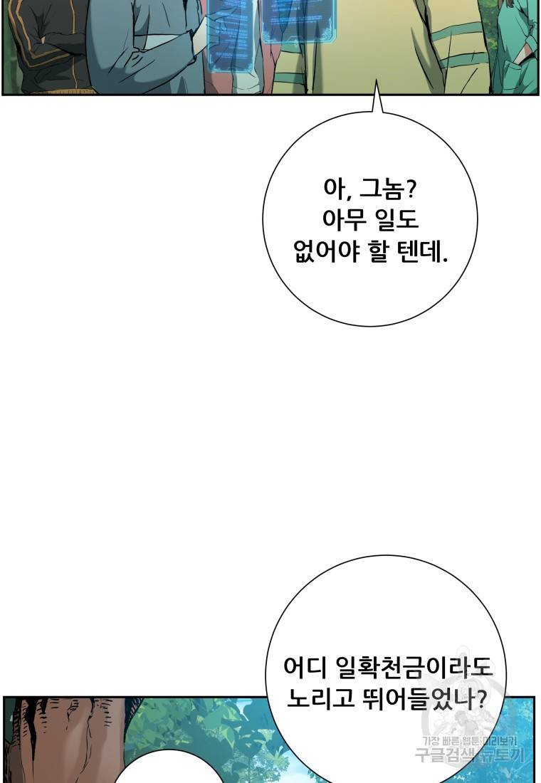 부서진 성좌의 회귀 4화 21