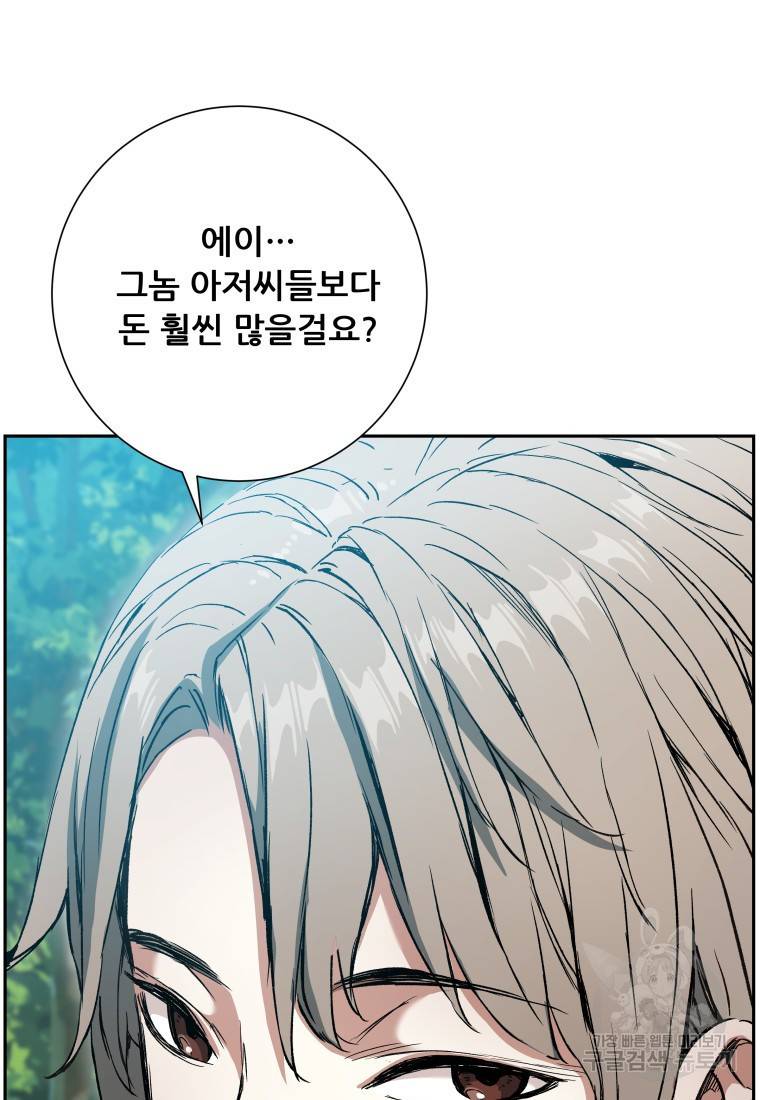 부서진 성좌의 회귀 4화 23