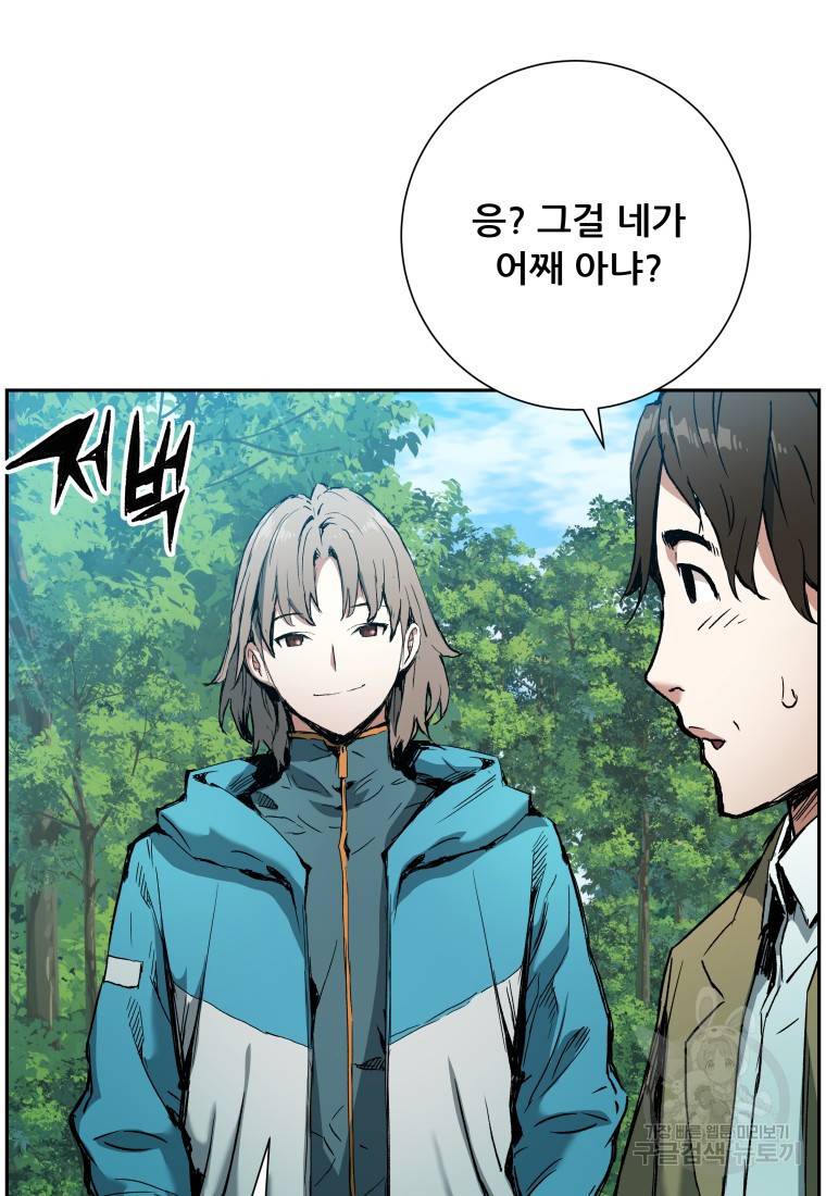 부서진 성좌의 회귀 4화 25