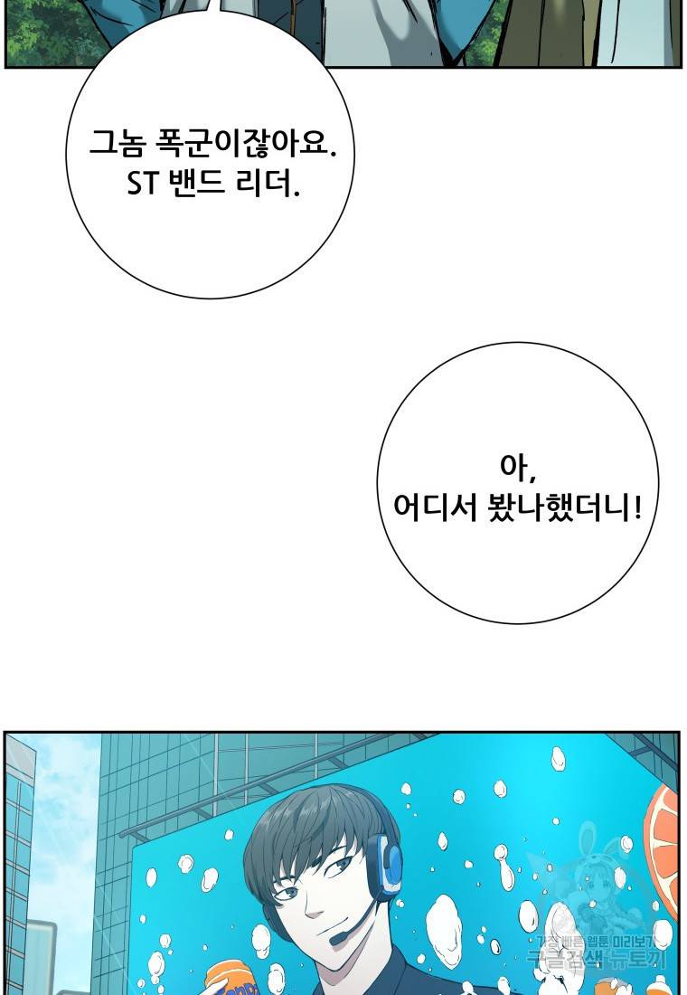 부서진 성좌의 회귀 4화 26