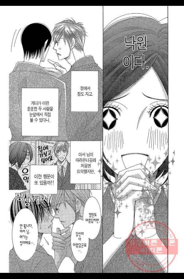 5시부터 9시까지 21화 4