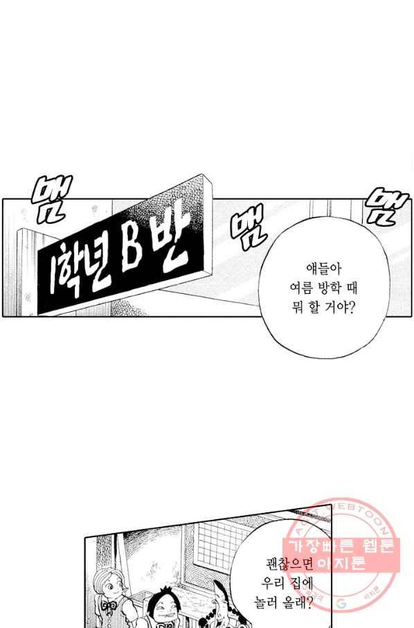 빨간 마스크 괴담 27화 7