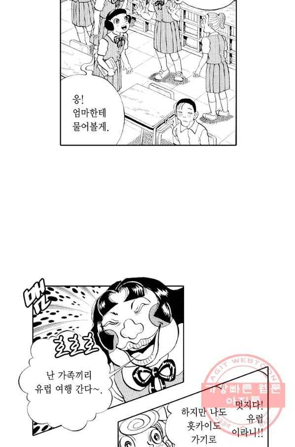 빨간 마스크 괴담 27화 8