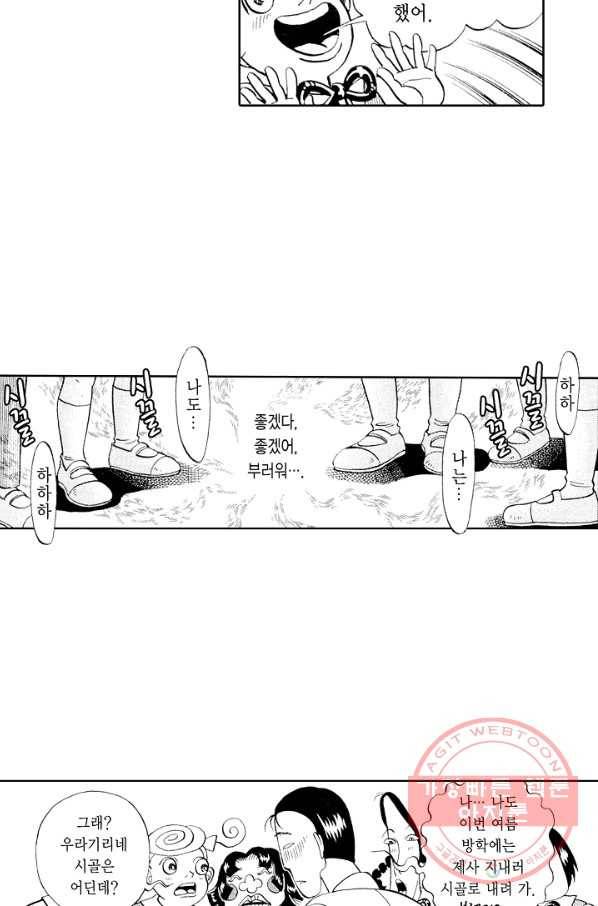 빨간 마스크 괴담 27화 9
