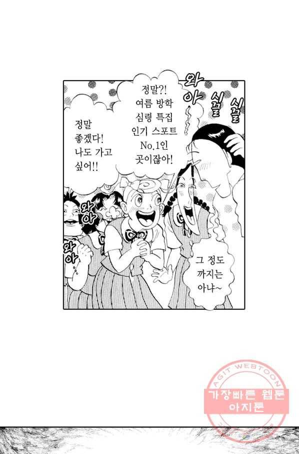 빨간 마스크 괴담 27화 11
