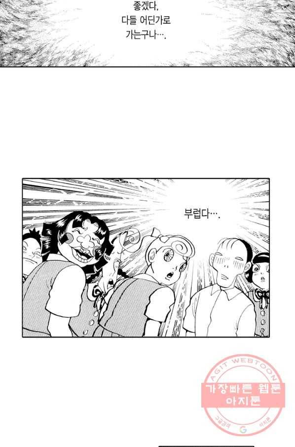 빨간 마스크 괴담 27화 12