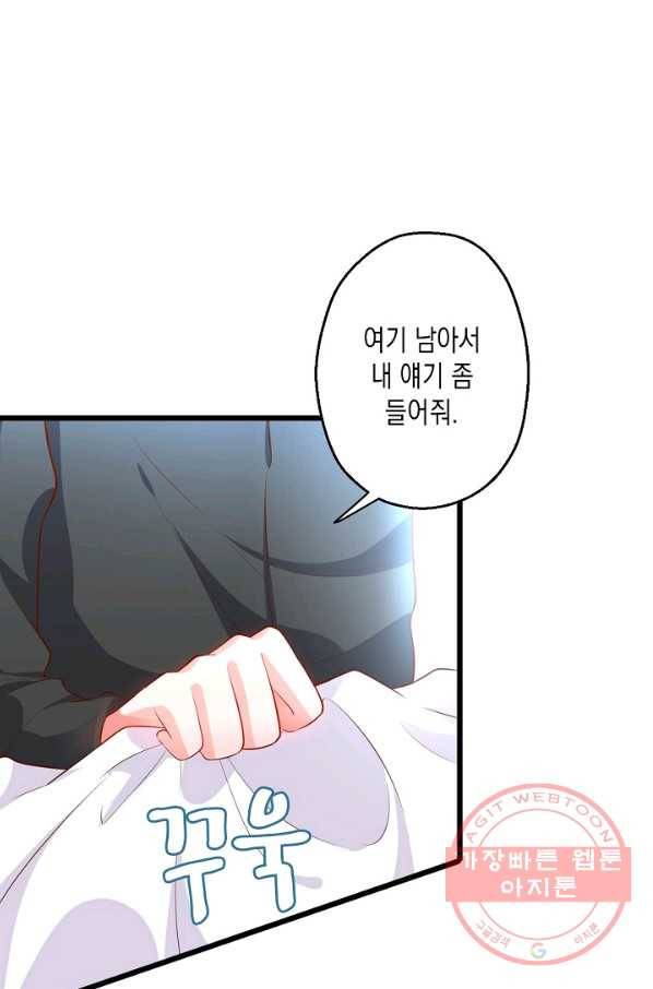 이 조폭은 귀여워 137화 2