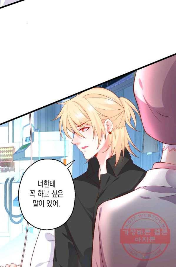 이 조폭은 귀여워 137화 3
