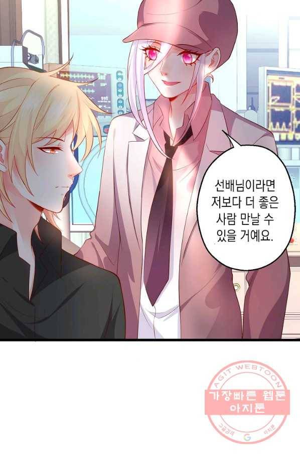 이 조폭은 귀여워 137화 13