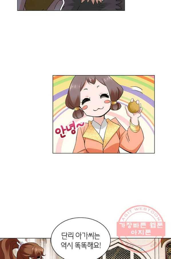 황자님 거기 있어줄래요 148화 9