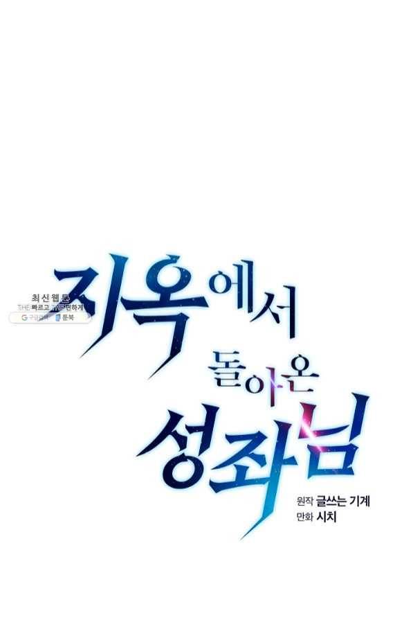 지옥에서 돌아온 성좌님 54화 1